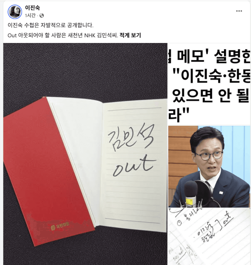 정치권 강타한 '김민석 수첩' 밈…여야 'OUT' 패러디 공방전