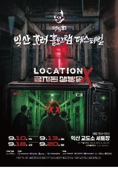 첨단 기술 입은 오싹한 가을밤, 제5회 익산 호러 홀로그램 페스티벌 개막
