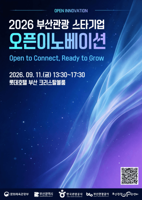 2026 부산관광 스타기업 오픈이노베이션 개최…지역 관광 신성장 동력 모색
