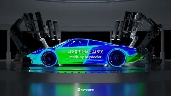 헤이딜러, AI 스캐너로 성능기록부 누락 수리 흔적 5800대 잡아냈다