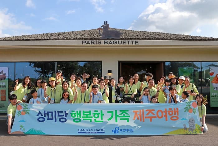 상미당홀딩스, 장애어린이 가족 34명 제주 여행 지원…15년째 이어온 나눔