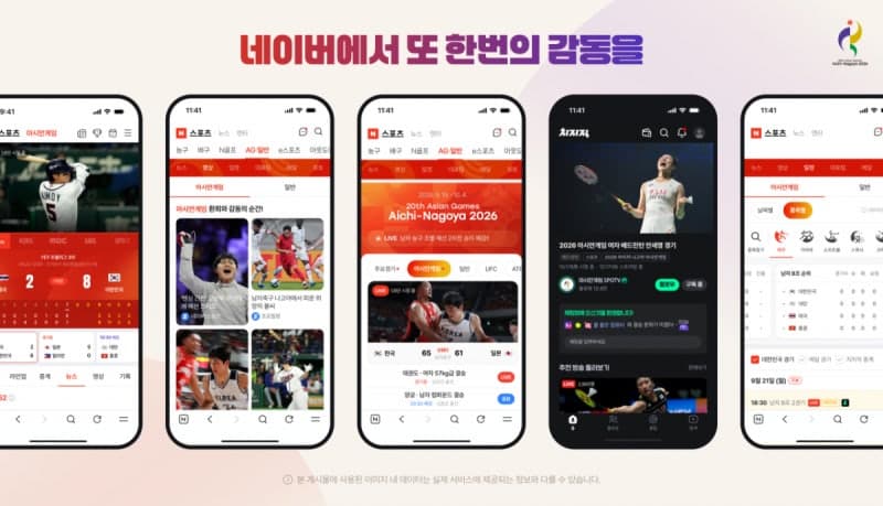 네이버 치지직, 2026 아이치·나고야 아시안게임 생중계…AI 기술로 시청 편의 강화