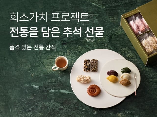 떡지순례 열풍에 컬리 전통간식 거래액 2배 급증