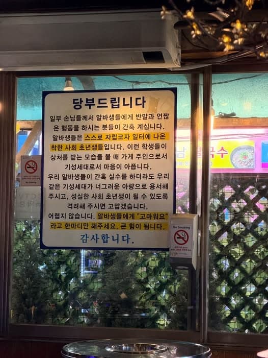 알바생 존중 부탁해요 식당에 붙은 안내문이 전한 울림