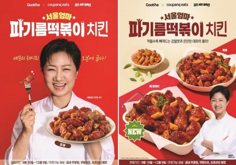 굽네, 30년 경력 우정욱 셰프와 손잡고 '파기름떡볶이 치킨' 출시