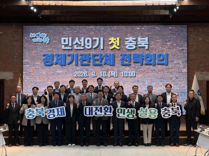 충북도, 민선 9기 첫 경제기관·단체 전략회의 열고 민생 경제 해법 모색