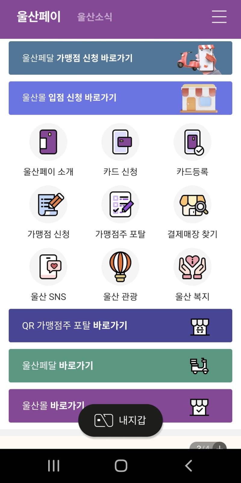 울산페이 캐시백 최대 15% 확대 및 생활밀착형 플랫폼으로 전면 개편