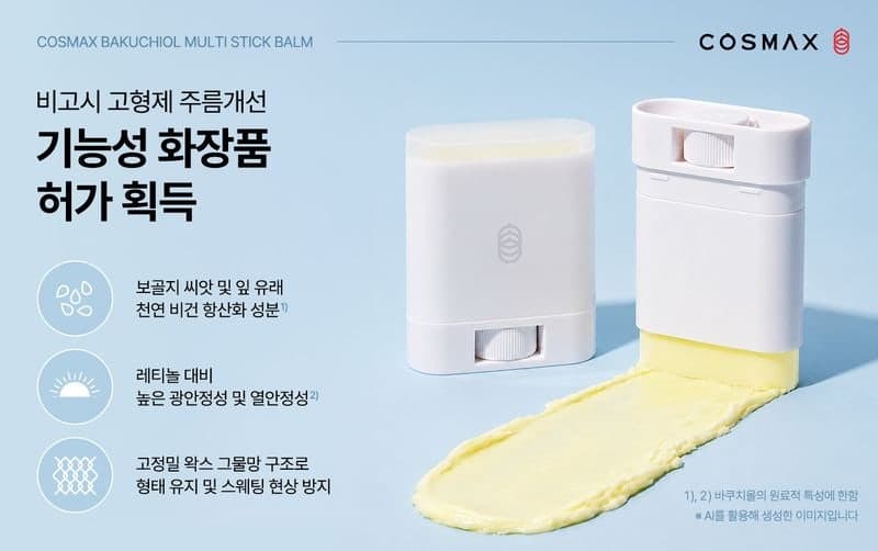 코스맥스, '차세대 레티놀' 바쿠치올 활용한 스틱형 주름개선 화장품 허가 획득