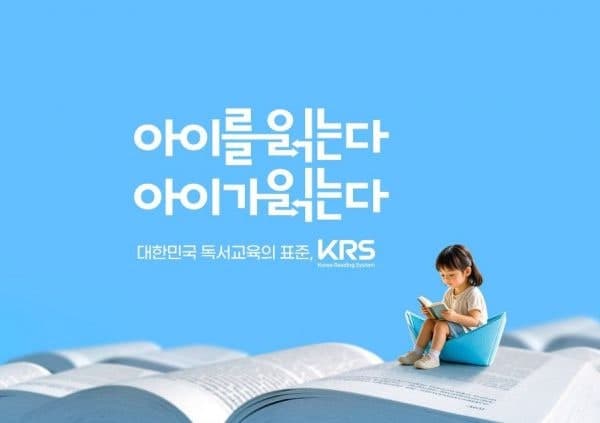 웅진씽크빅 독서 진단 서비스 'KRS', 출시 열흘 만에 누적 6만 건 돌파