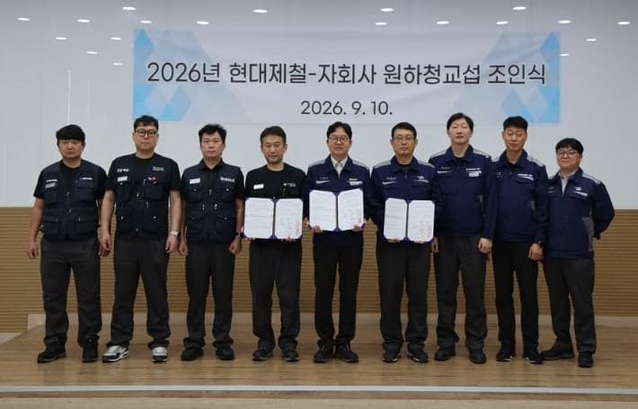 현대제철, 노란봉투법 시행 후 첫 원·하청 단체협약 체결
