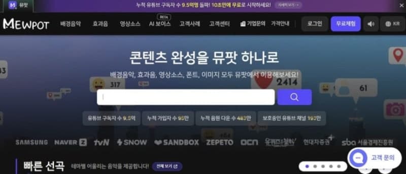 음악 플랫폼 뮤팟 해킹으로 회원 개인정보 유출…95만 명 규모