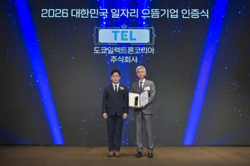 도쿄일렉트론코리아, '대한민국 일자리 으뜸기업' 통산 6번째 선정