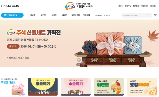 경북 농특산물 최대 47% 할인…온·오프라인 추석 판촉전 돌입