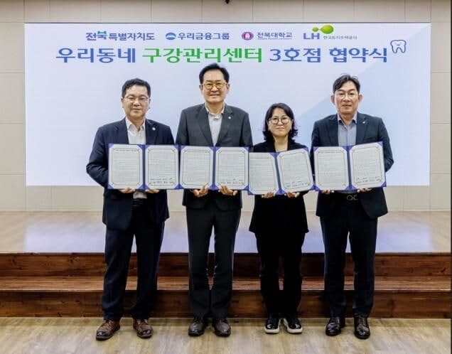 우리금융미래재단, 전주에 무료 치과 진료소 3호점 개소…지방 확대 시동