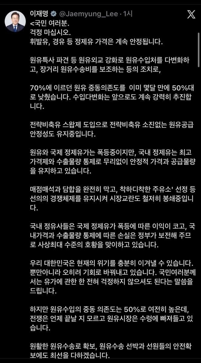 이재명 대통령, 국제유가 급등에도 "국내 유가 전혀 걱정 마시라"