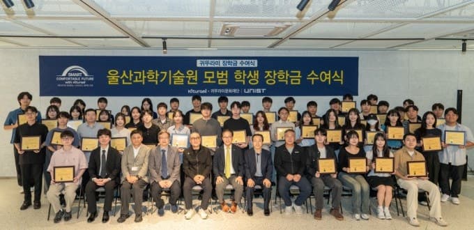 귀뚜라미그룹, UNIST 학생 잠재력 높이 평가해 장학금 지원 규모 2배 확대