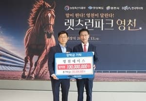 이종훈 에이스나노켐 대표, 렛츠런파크 영천 개장 기념 장학금 1억 기탁