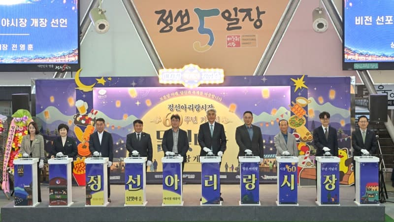 개장 60주년 맞은 정선아리랑시장, 달빛마중 야시장으로 가을밤 활기