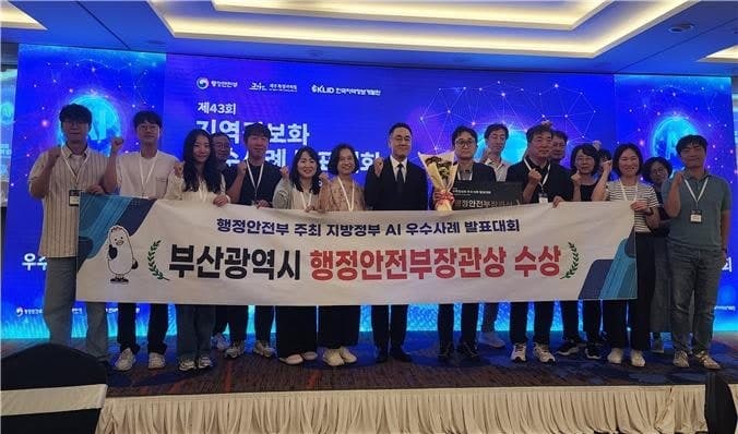 부산시, 'AI부기주무관'으로 행정안전부장관상 수상
