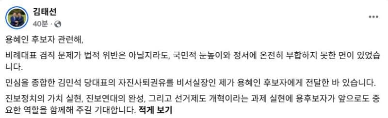김민석 민주당 대표, 용혜인 장관 후보자에 자진 사퇴 권유