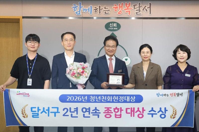 대구 달서구, 청년친화헌정대상 2년 연속 종합대상 수상