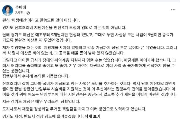 경기도 산후조리비 지원 종료에 추미애 지사 “재정난 속 불가피한 선택”