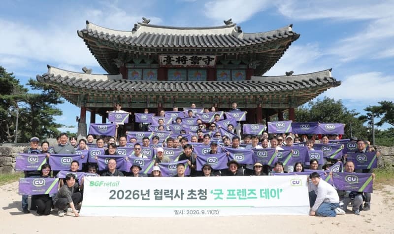 BGF리테일, 협력사와 남한산성 동행…'2026 굿 프렌즈 데이' 성료
