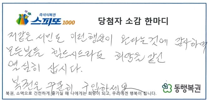 자식들에게 빚은 안 물려줘…복권 1등 당첨된 가장의 사연