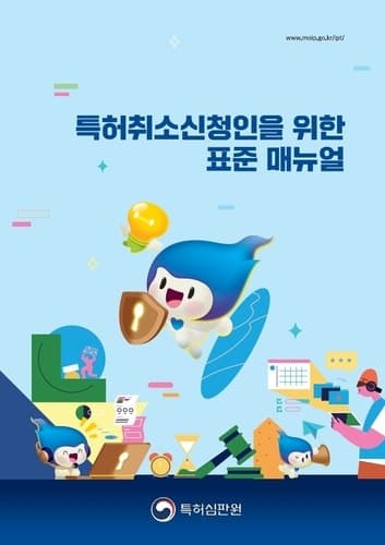 특허취소 판단 이유 구체화…지식재산처, 심판 품질 높이고 신청 매뉴얼 배포