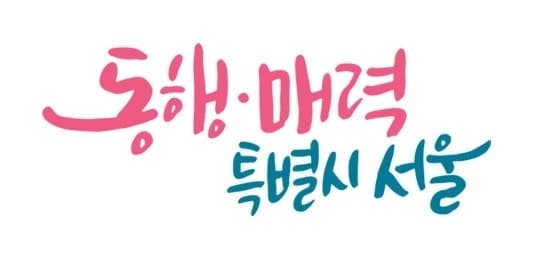42개국 외국인 314명이 뭉쳤다…서울시 '글로벌 바로봉사단' 공식 출범