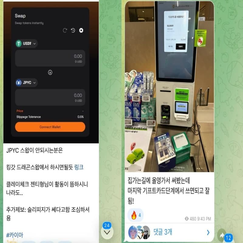 금융당국, 역외 스테이블코인 활용 상품권 구매 서비스 자금세탁 조사 착수