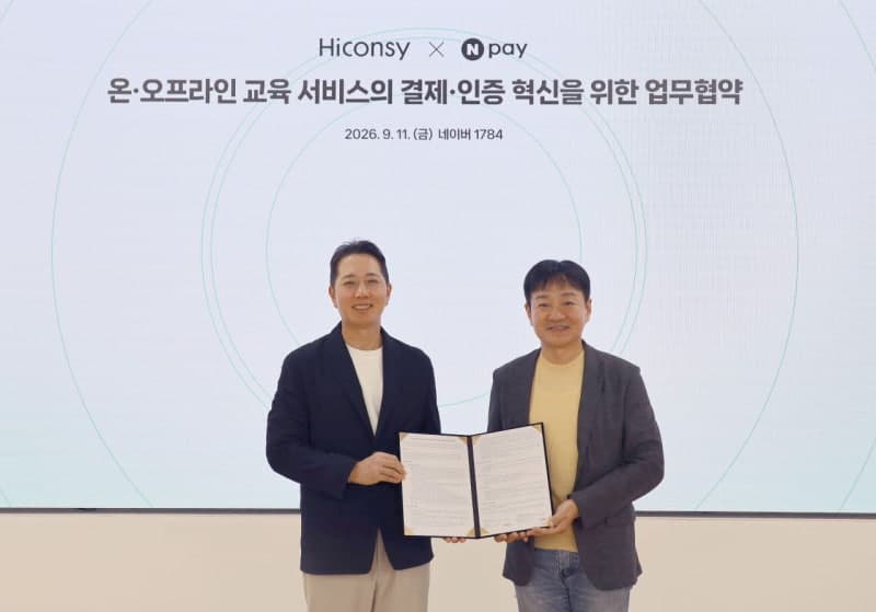 네이버페이, 에듀테크 기업 하이컨시와 손잡고 결제·인증 혁신 나선다