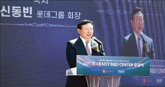 롯데, KAIST와 손잡고 100억 규모 산학협력 R&D센터 준공
