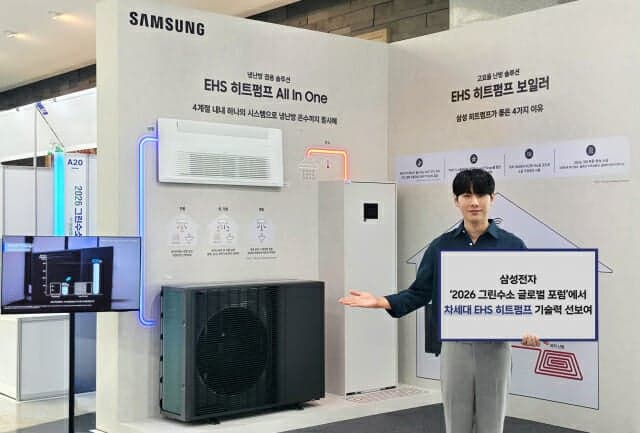 삼성전자, 2026 그린수소 포럼서 고효율 EHS 히트펌프 솔루션 공개