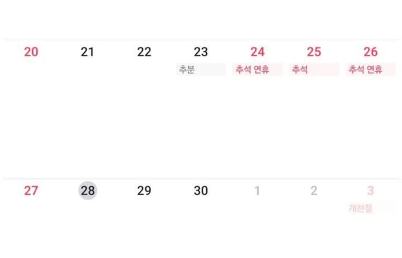 추석 연휴 28일 월요일 출근하나…임시공휴일 지정 가능성 따져보니