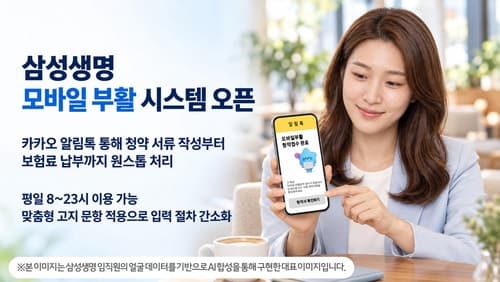 삼성생명, 연체로 해지된 보험 계약 스마트폰으로 간편하게 부활한다