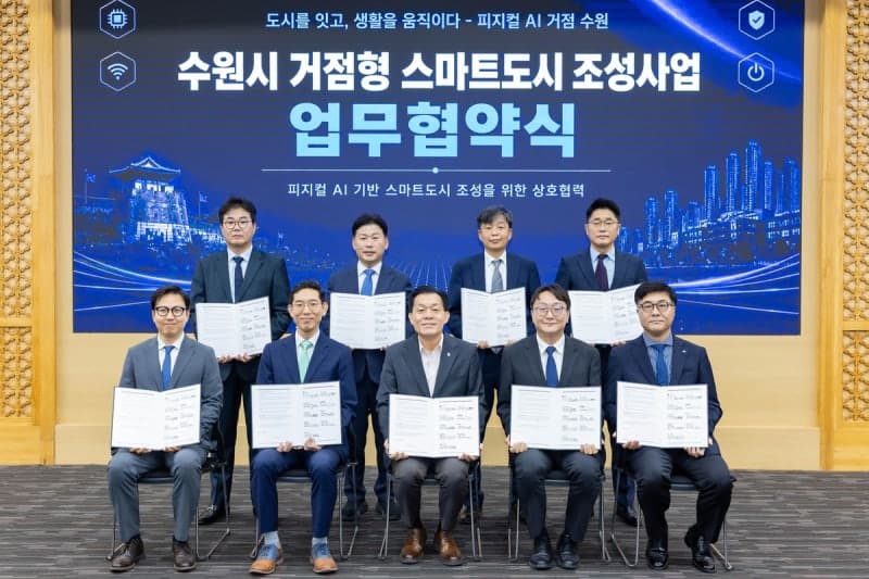수원시, 현대차·기아와 손잡고 '피지컬 AI 스마트도시' 조성 본격화