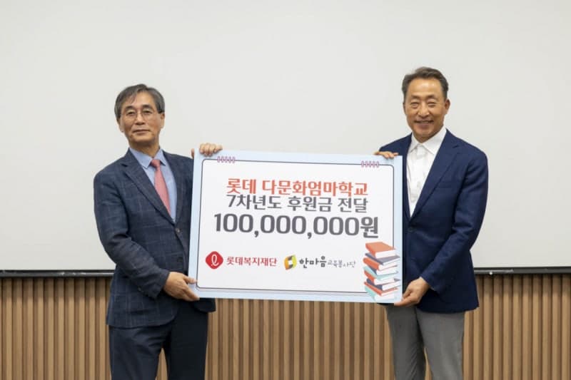 롯데복지재단, '신격호 롯데 다문화엄마학교' 7차년도 운영에 1억 원 지원