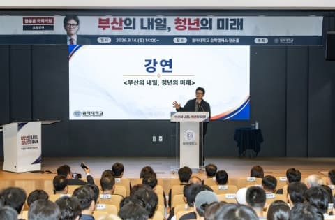 한동훈 의원 동아대 강연 "부산 청년, 부울경 메가폴리스서 꿈 펼쳐야"