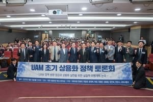 UAM 초기 상용화 실현 위해 산·학·연 머리 맞대…실질적 이행계획 논의