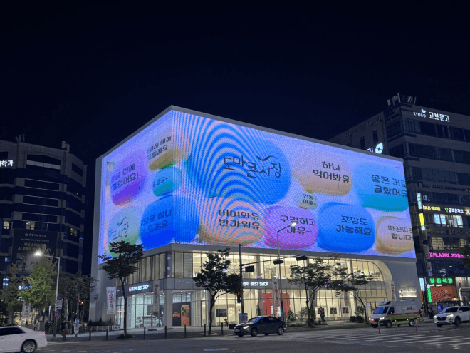 목원대생이 만든 실감형 3D 영상, 대전 도심 미디어월에 송출