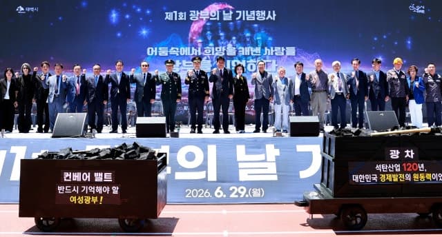 대한민국 이끈 광부의 헌신, 광화문서 기린다…'광부의 날' 기념행사 개최