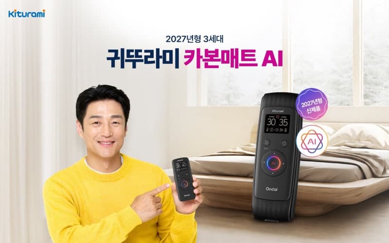 귀뚜라미, 수면 패턴 학습하는 '2027년형 3세대 카본매트 AI 온돌' 출시