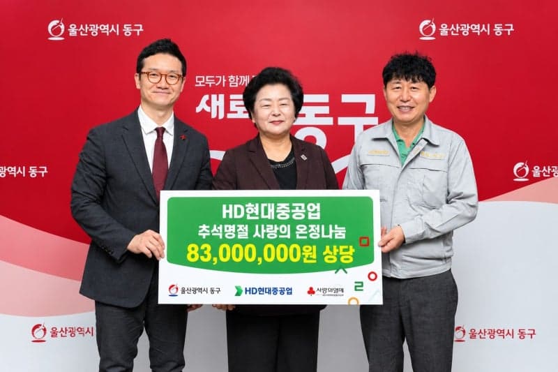 HD현대중공업, 32년째 이어온 추석 온정…취약계층에 8300만 원 전달