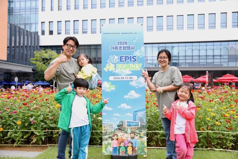 삼성바이오에피스, 임직원 가족 2800명 초청해 소통의 장 마련