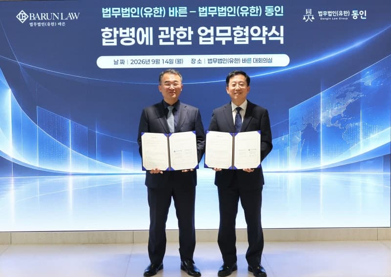 법무법인 바른·동인, 로펌 역대 최대 규모 합병 추진