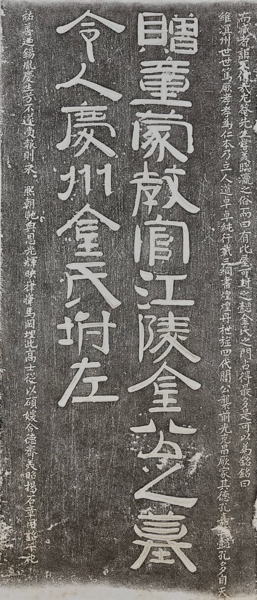 과천 추사박물관, 추사 탄신 240주년 기념 금석문 45기 특별전 개최