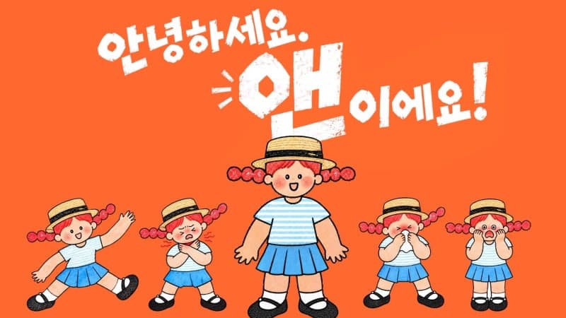 한미약품, 일반의약품 '앤 시리즈' 통합 캐릭터 '앤' 공개
