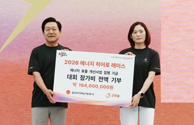 한국지역난방공사, 국민 기부 마라톤 ‘2026 에너지 히어로 레이스’ 성료