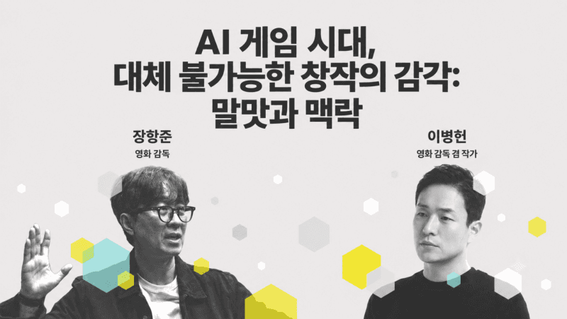 G-CON 2026, 내러티브와 AI로 게임의 미래를 묻다…김형태·미카미 신지 등 거장 총출동